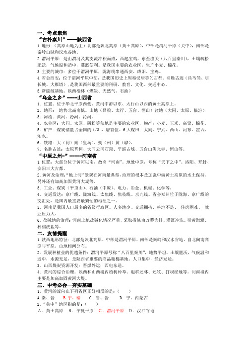 第四章黄河万里行(二)第四节陕西省第五节山西省河南省