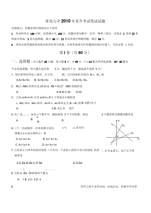 青岛第九中学