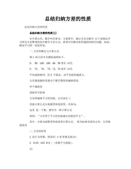 总结归纳方差的性质