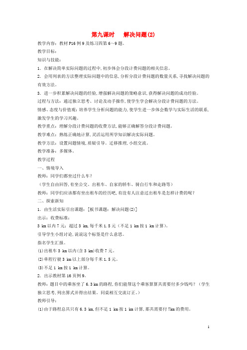 九年义务教育五年级数学上册1小数乘法第九课时解决问题教案