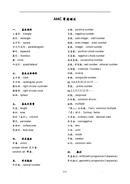 AMC常用词汇和英语数学词汇大全