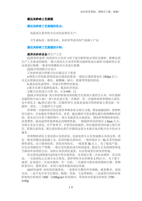加气混凝土生产工艺