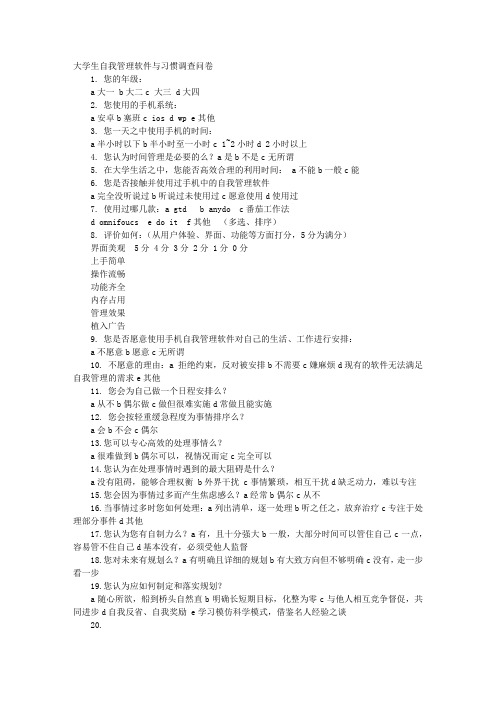大学生自我管理能力评价指标体系调查问卷