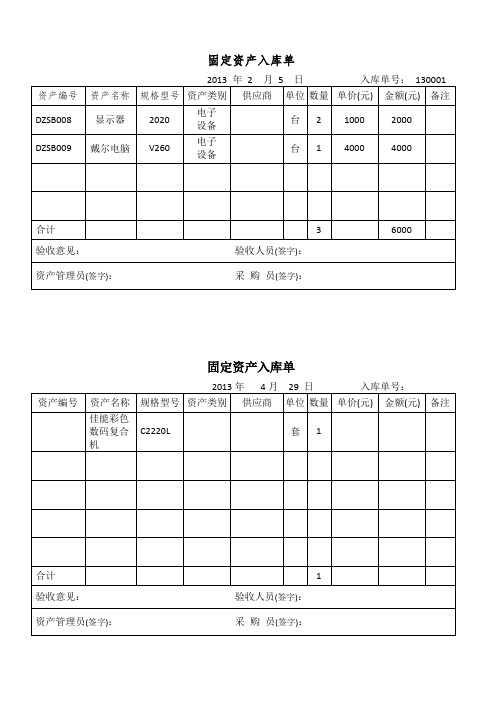 固定资产入库单(最佳模板-两联)