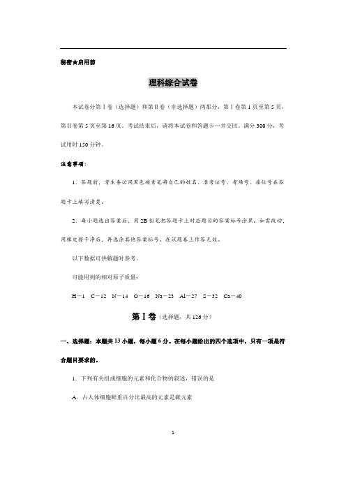 上海市2019届高考理科综合试卷