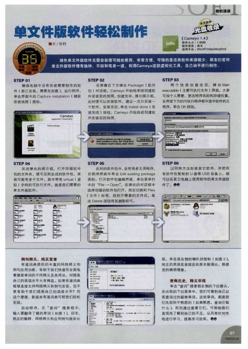 单文件版软件轻松制作