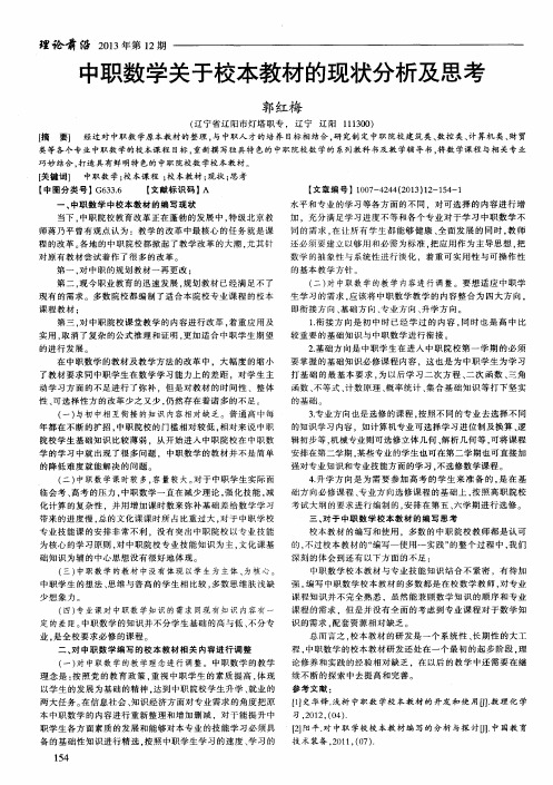中职数学关于校本教材的现状分析及思考