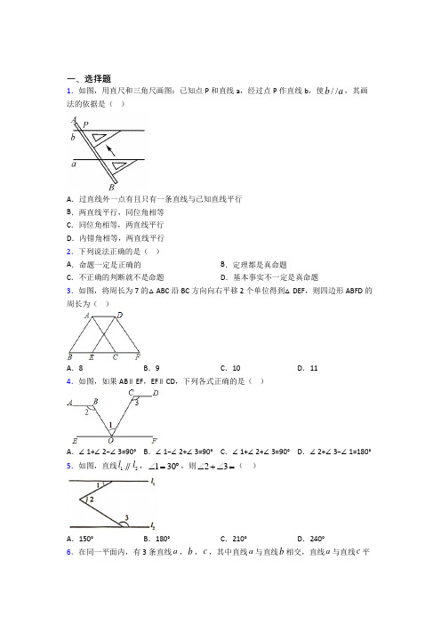 成都市七中育才学校七年级数学下册第一单元《相交线与平行线》检测题(含答案解析)