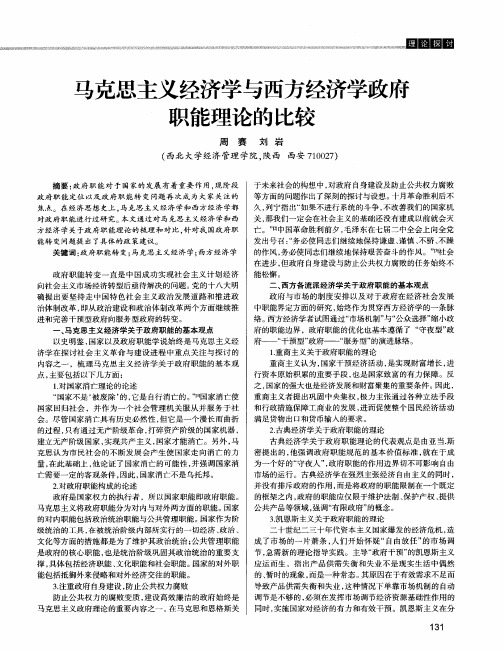 马克思主义经济学与西方经济学政府职能理论的比较