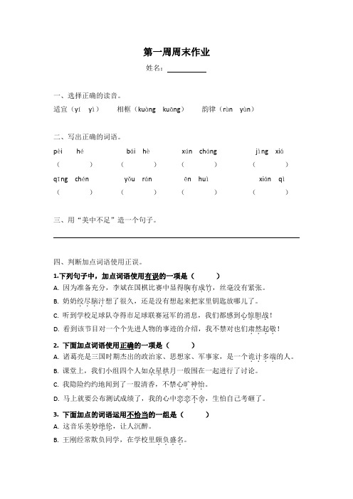 六年级上册第一周周末作业
