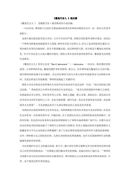 魔鬼代言人观后感