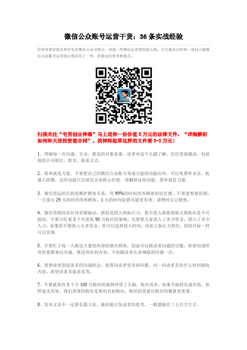微信公众账号运营推广干货：36条实战经验