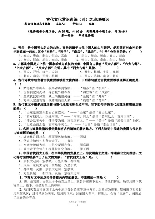 高中语文文化常识练习题-之天文地理专项练习题【含答案】