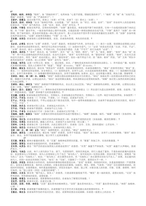 通用公务员常用易错实词辨析