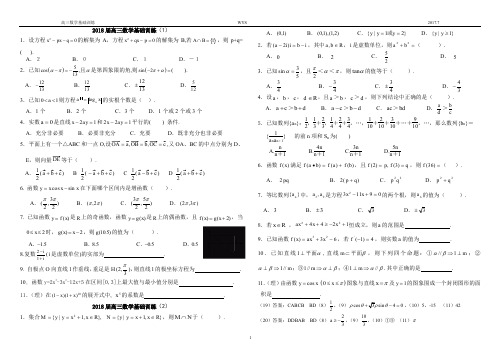 高考数学基础训练20组