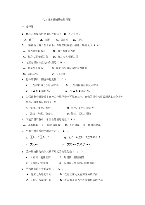 化工机械基础期末复习题及答案概要
