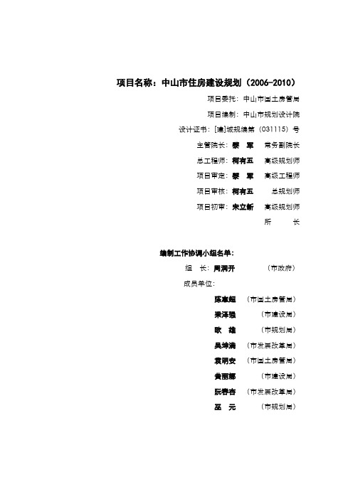 项目名称中山住房建设规划20062010