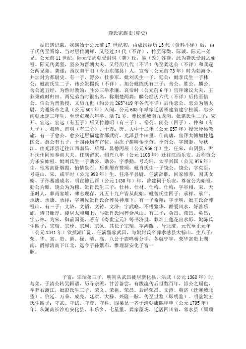 龚氏家族史(简史)