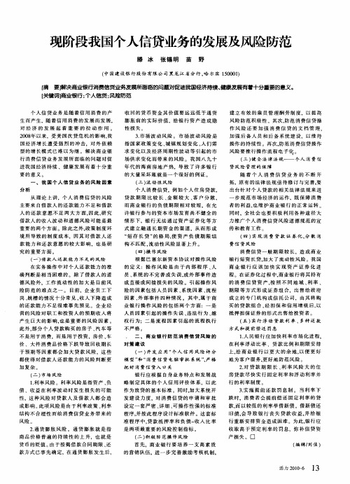 现阶段我国个人信贷业务的发展及风险防范