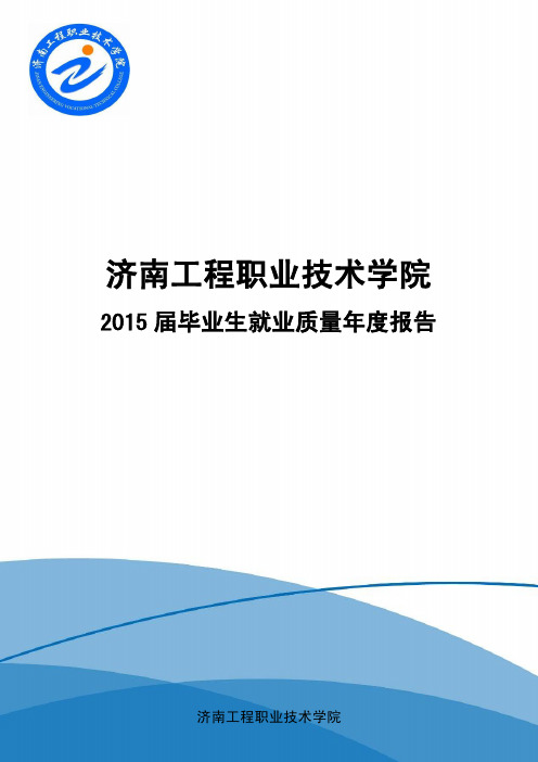 济南工程职业技术学院