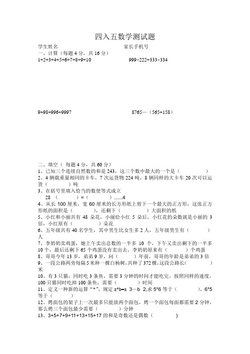 树人学校四入五数学测试题
