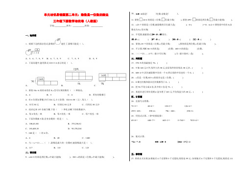 人教版三年级下册数学培优卷第二单元单元培优易错题：除数是一位数的除法-(Word版含答案)