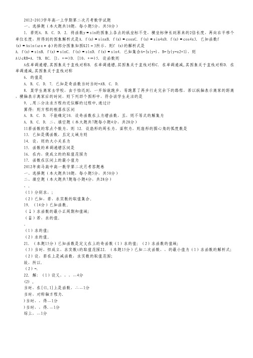 浙江省东阳市南马高级中学高一上学期第二次月考数学试题(答案不全).pdf