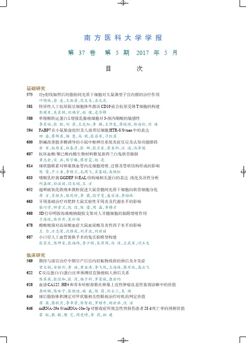 南方医科大学学报