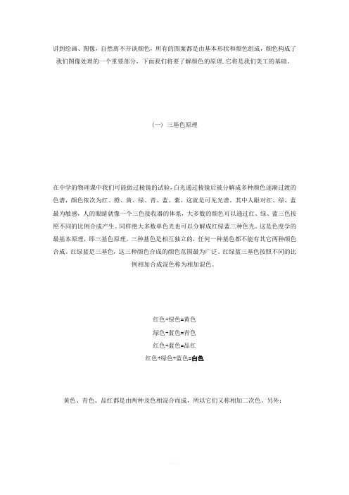混合颜色原理(颜色的相加与相减)