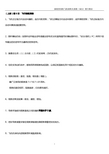航空驾驶考试题库上册-第5章飞行操作系统