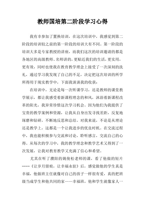 教师国培第二阶段学习心得