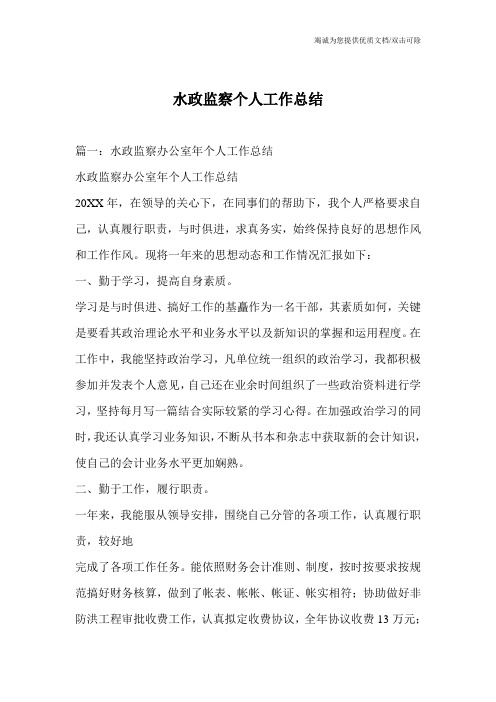 水政监察个人工作总结