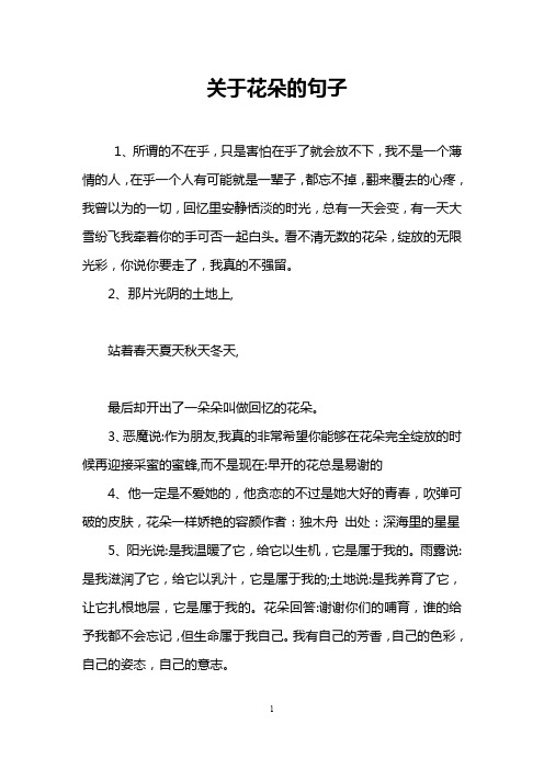 关于花朵的句子