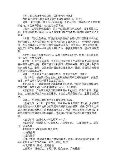 2017年吉林省公务员面试真题答案解析(6月12日)