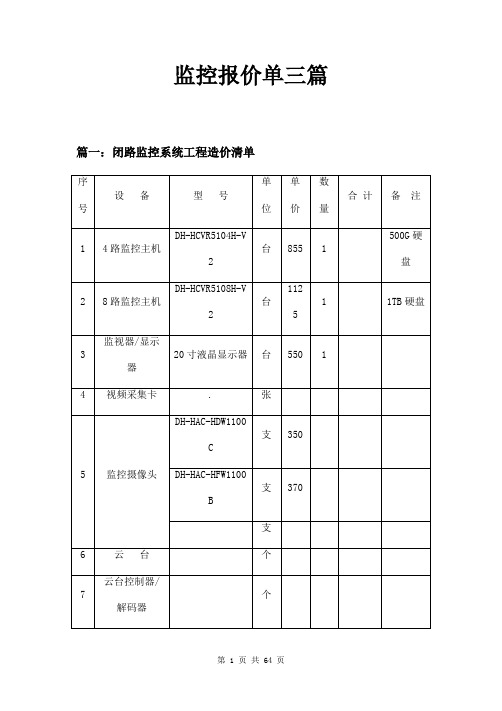 监控报价单三篇