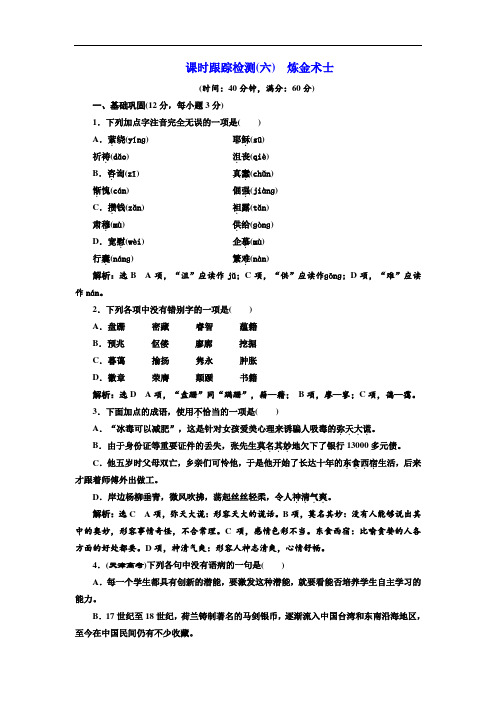 《外国小说欣赏》课时跟踪检测(6) 炼金术士 Word版含解析