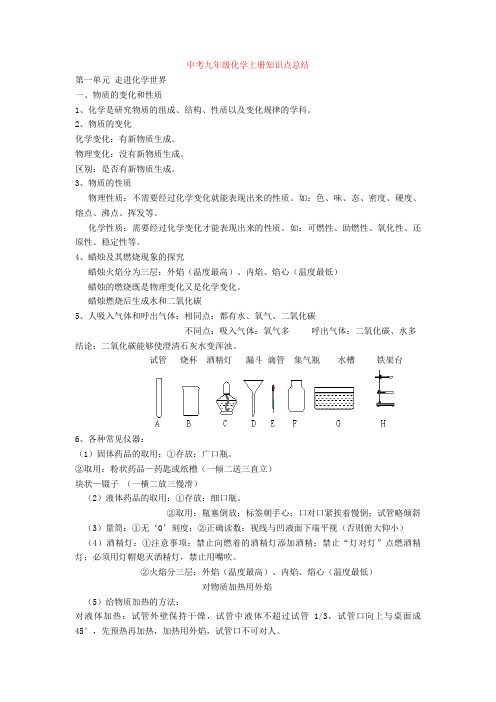 中考九年级化学上册知识点总结