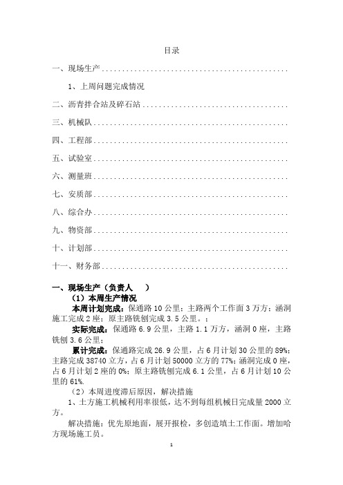 工程项目 周例会材料(范本)