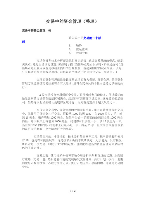 交易中的资金管理(整理)