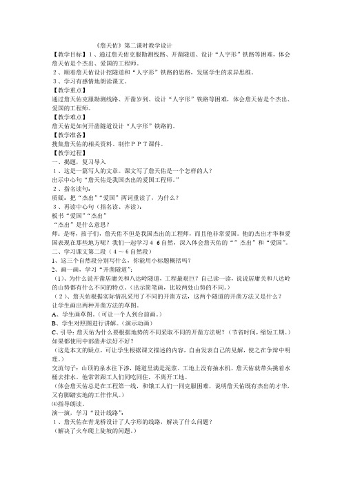 北师大小学语文六年级下《七、科学的精神：詹天佑》赛课导学案_3