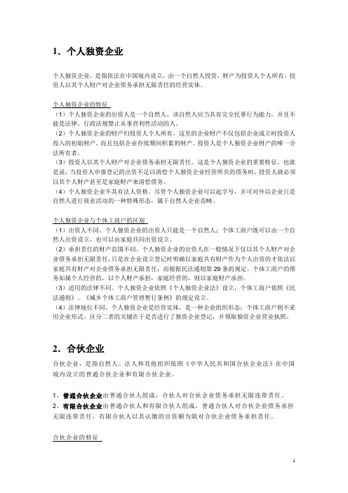 企业三种组织形式