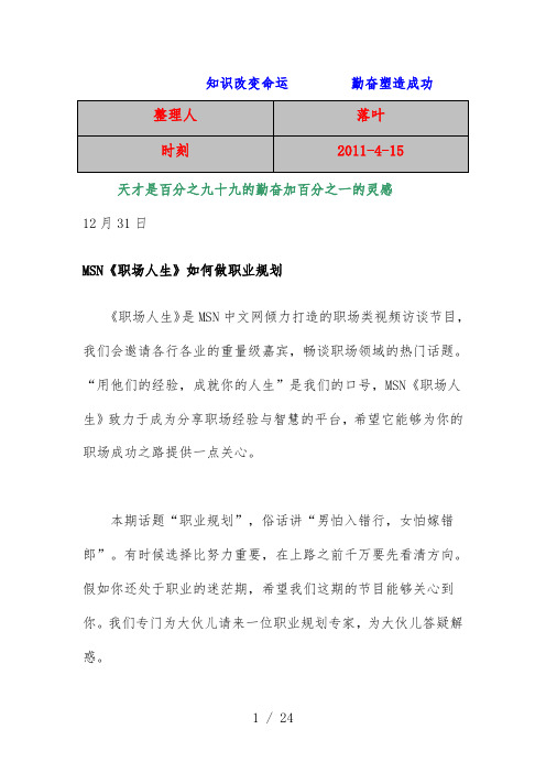 职场人生之怎样做职业规划