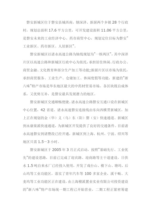 磐安新城区