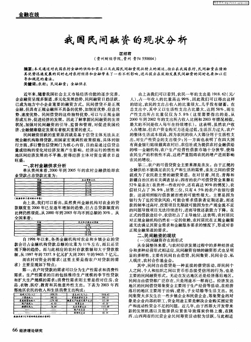 我国民间融资的现状分析
