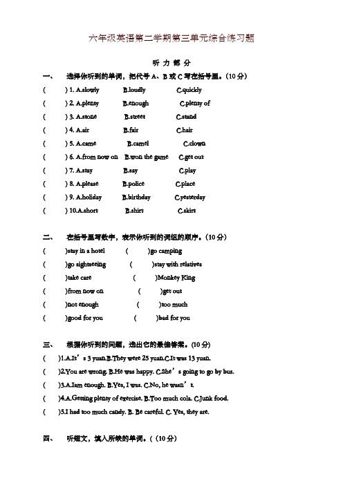 (广东快乐英语)六年级英语下册第三单元综合题2-精品