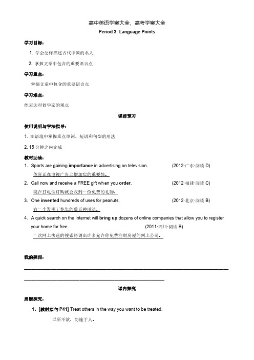 外研版英语必修三《Module 5 第3课时》学案(四川岳池一中)[5页]