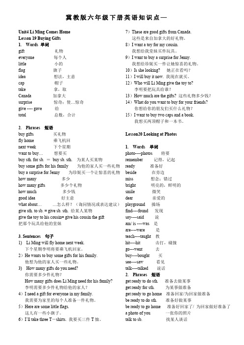 冀教版六年级下册英语知识点UNIT4(最新整理)