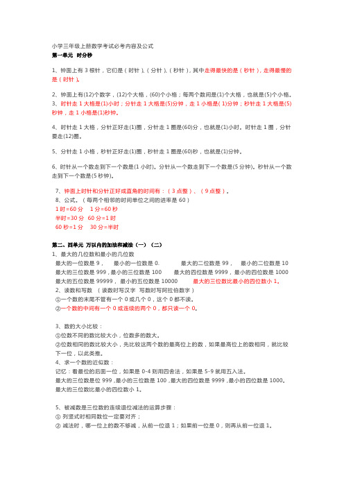 小学三年级上册数学考试必考内容及公式