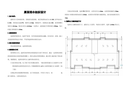 屋面排水组织设计