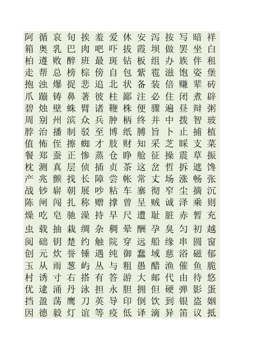 幼升小识字量统计表
